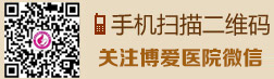 聊城博爱妇女儿童医院官方微博
